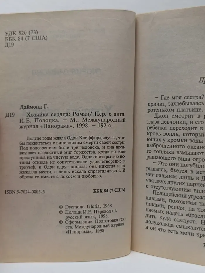 Романы о любви. Хозяйка сердца