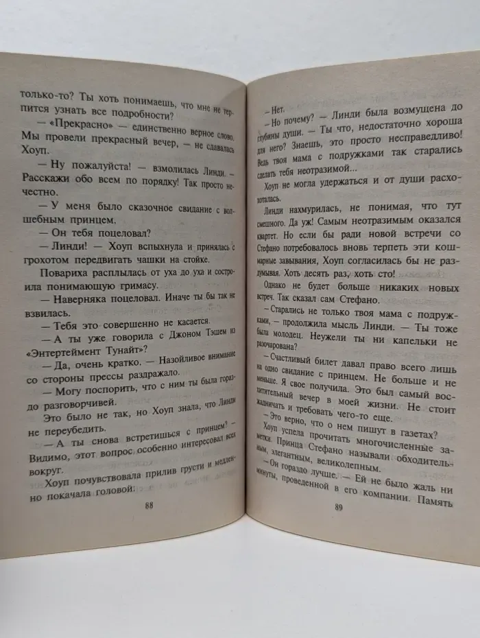Любовный роман. Принц-холостяк