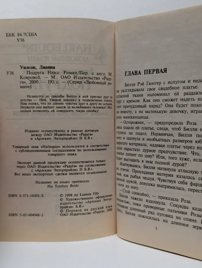 Любовный роман. Подруга Ника