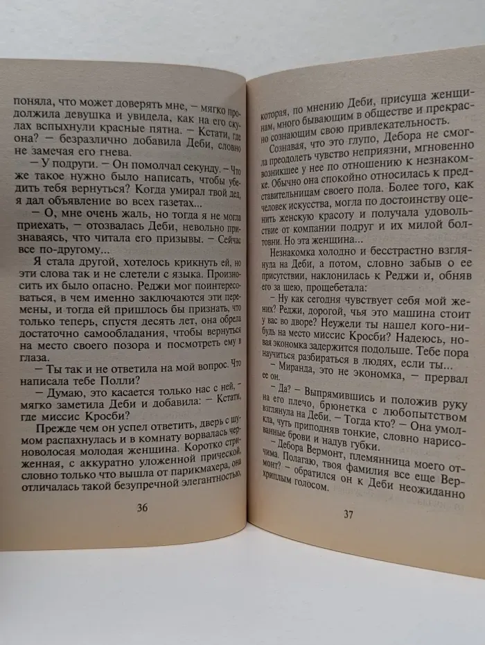 Панорама романов о любви. Прихоть сердца