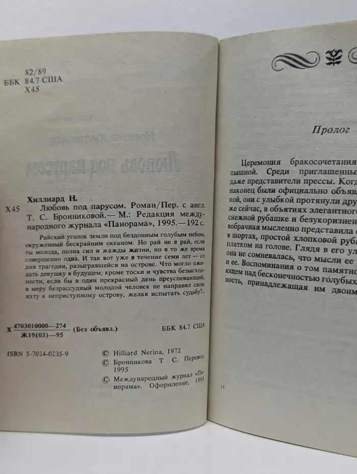 Романы о любви. Любовь под парусом