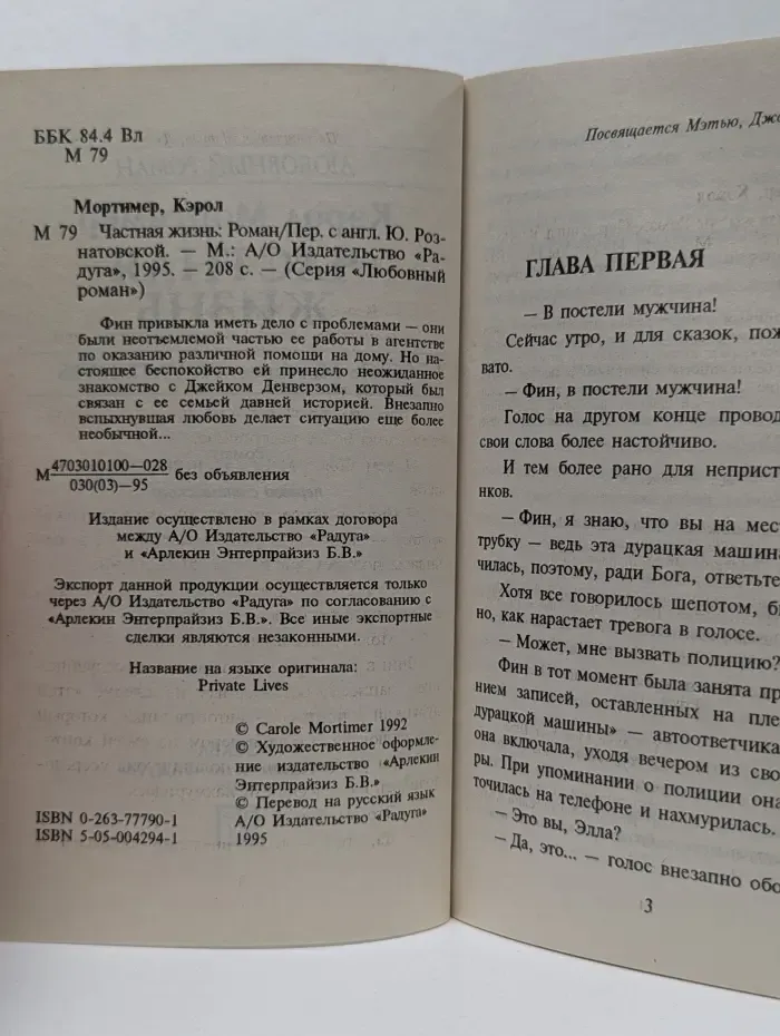 Любовный роман. Частная жизнь