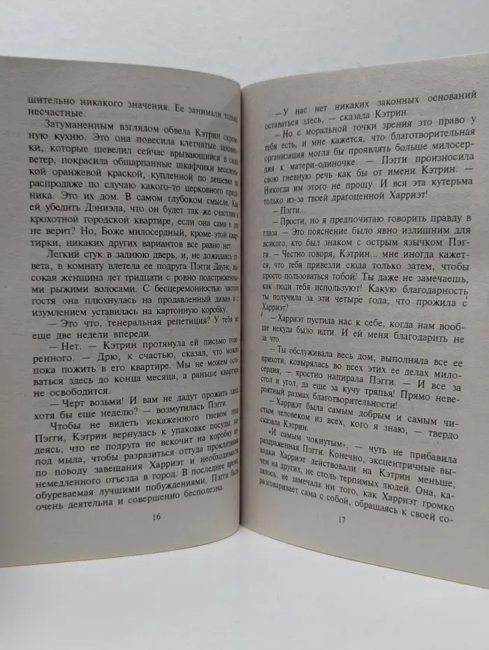 Любовный роман. Трудное примирение