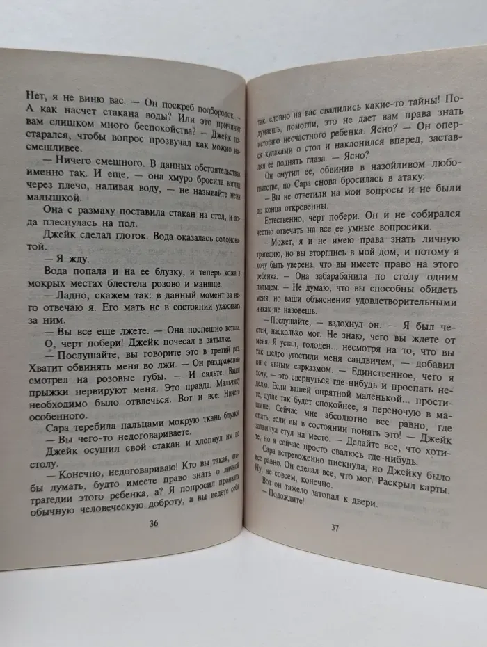 Любовный роман. Ребенок Джейка