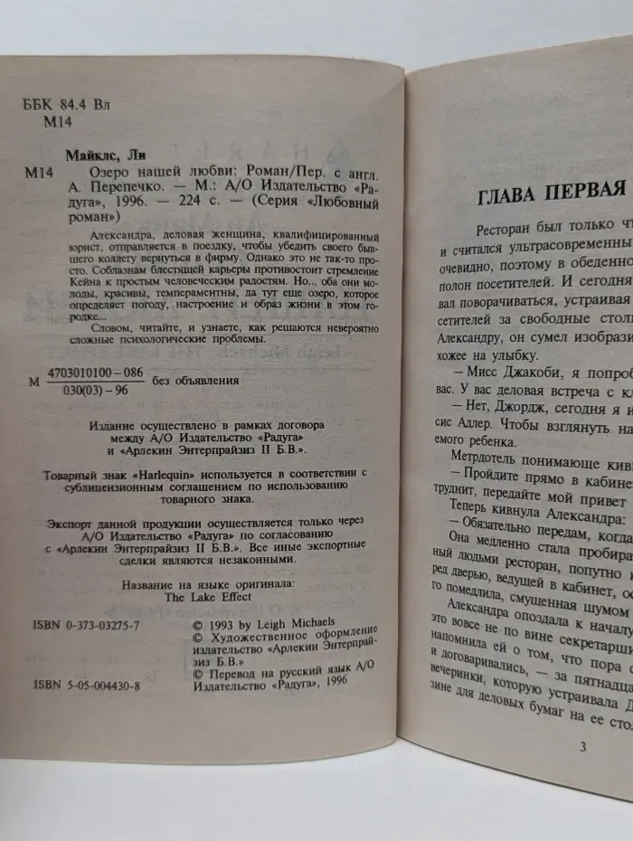 Любовный роман. Озеро нашей любви