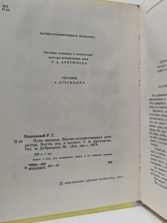 Пути народов