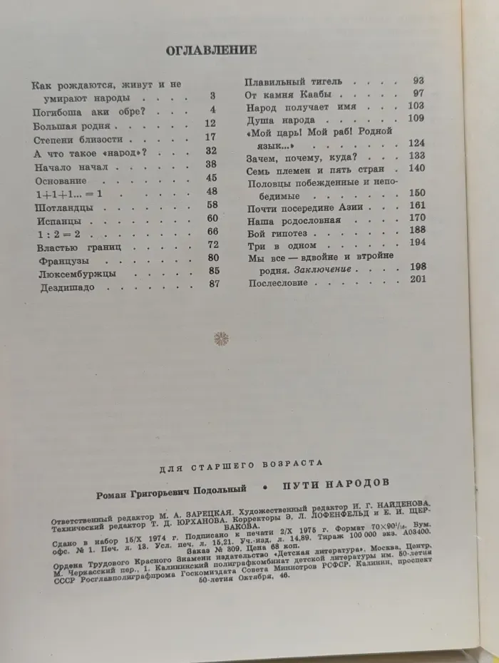 Пути народов