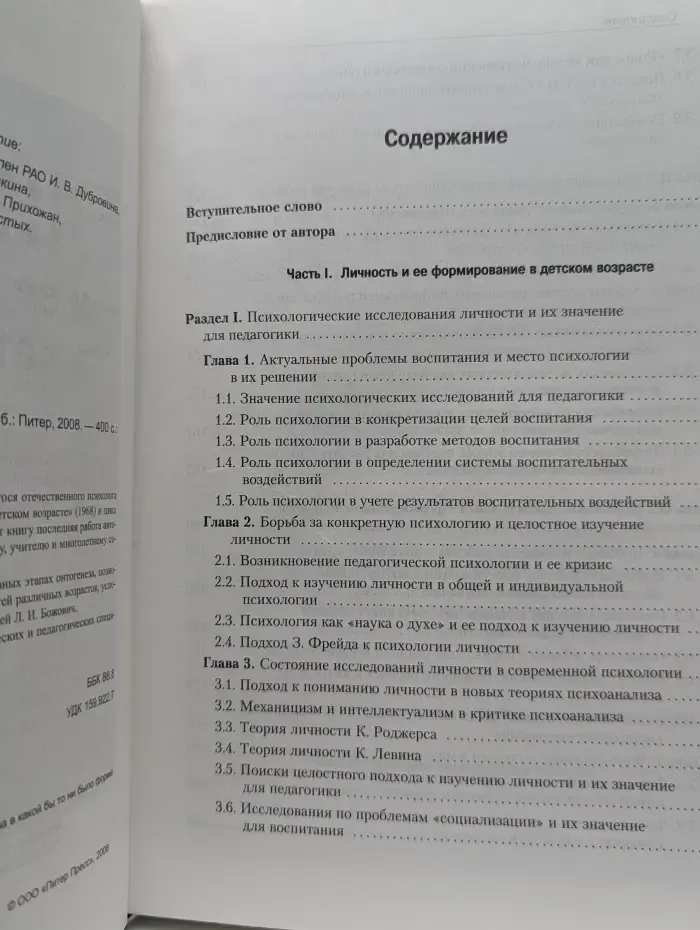 Мастера психологии. Личность и ее формирование в детском возрасте