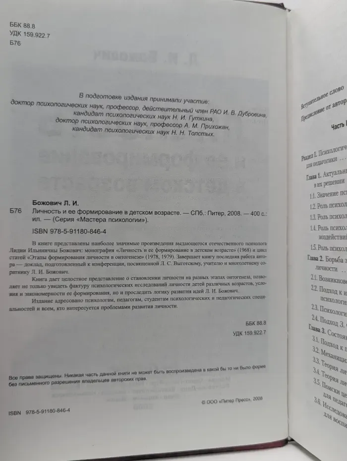 Мастера психологии. Личность и ее формирование в детском возрасте