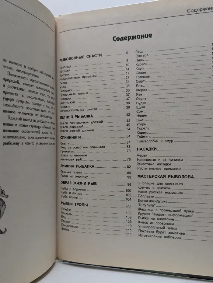 Все для рыболова