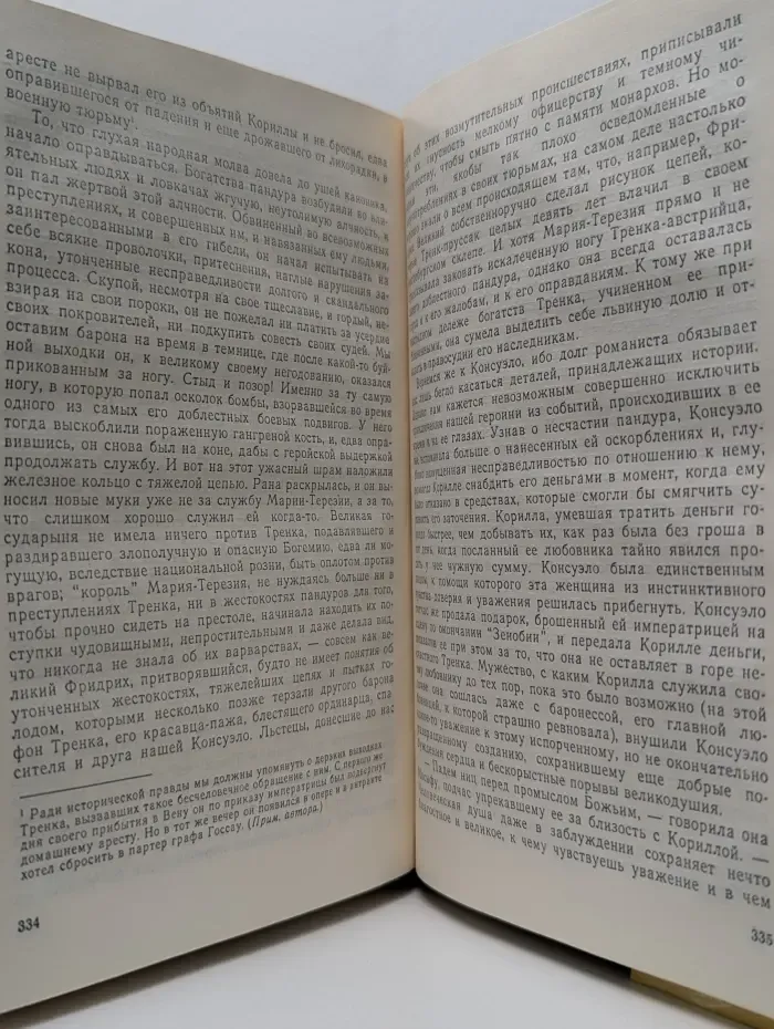 Консуэло. В 2 томах. Том 2