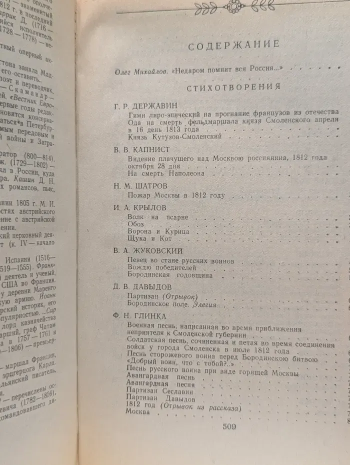 1812 год в русской поэзии и воспоминаниях современников