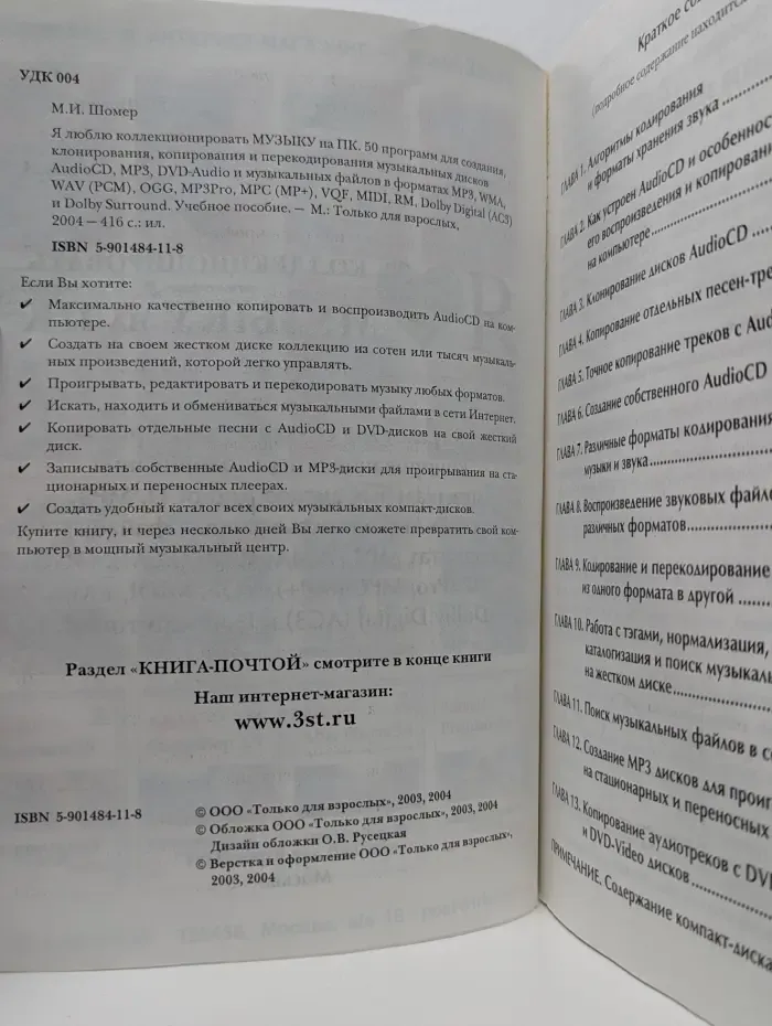 Я люблю коллекционировать МУЗЫКУ на ПК. 50 программ для создания, клонирования, копирования и перекодирования музыкальных дисков