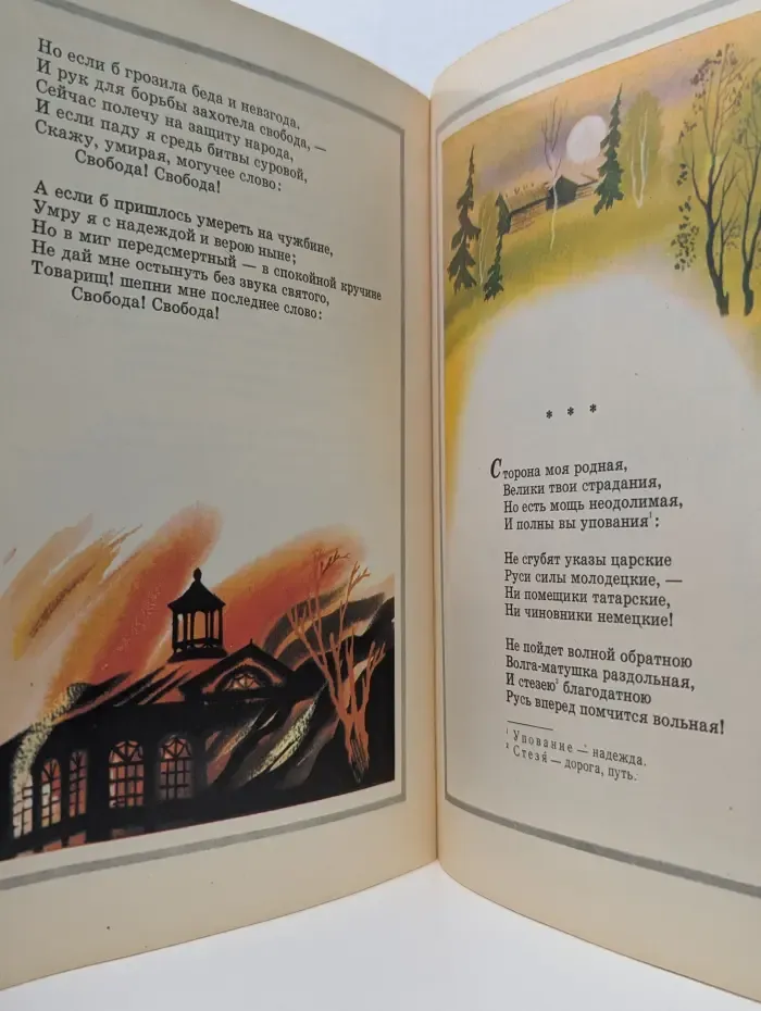 Сторона моя родимая