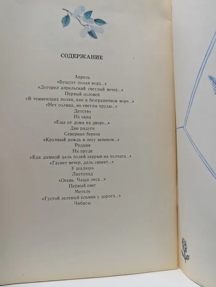И. А. Бунин. Стихотворения