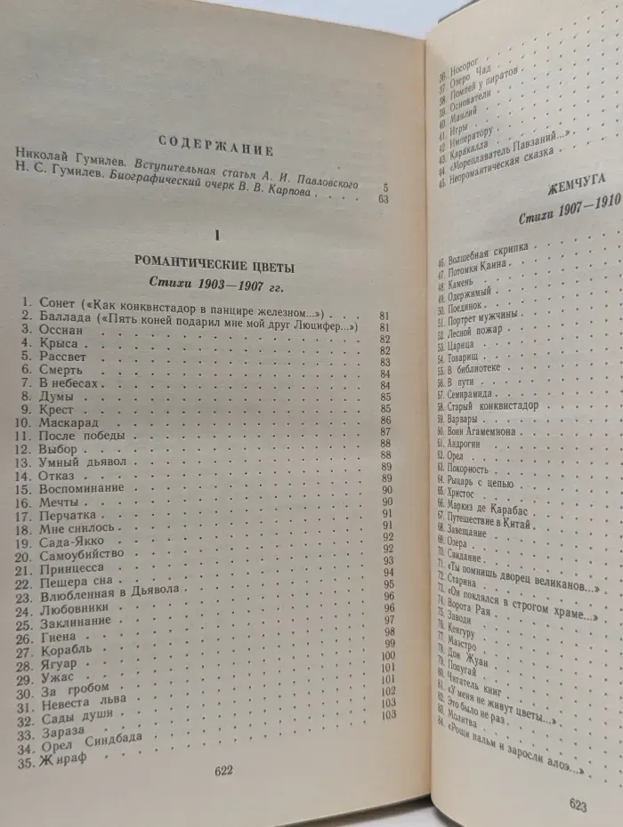 Библиотека поэта. Большая серия. Николай Гумилев. Стихотворения и поэмы