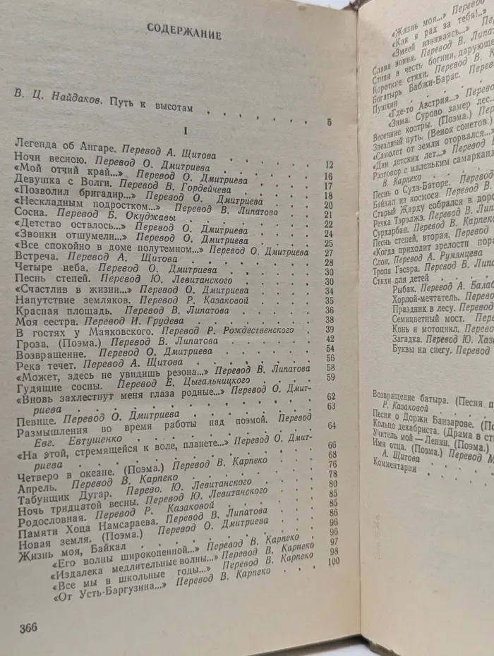Николай Дамдинов. Избранные произведения. В 2 томах. Том 1. Стихотворения. Поэмы