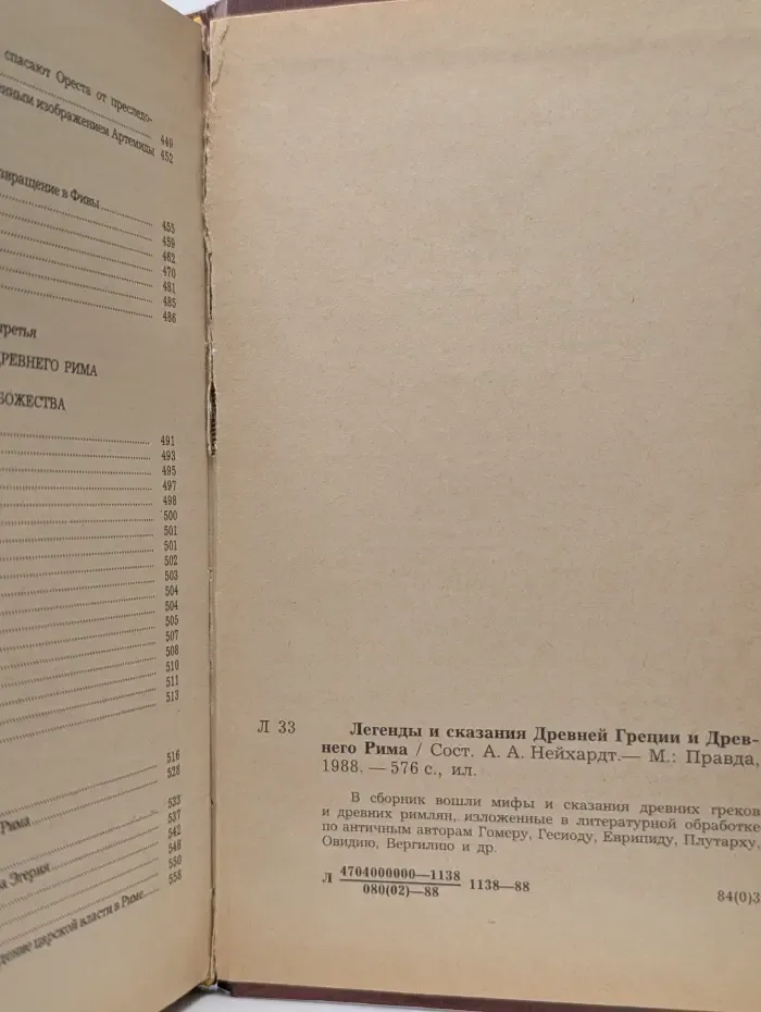 Легенды и сказания Древней Греции и Древнего Рима