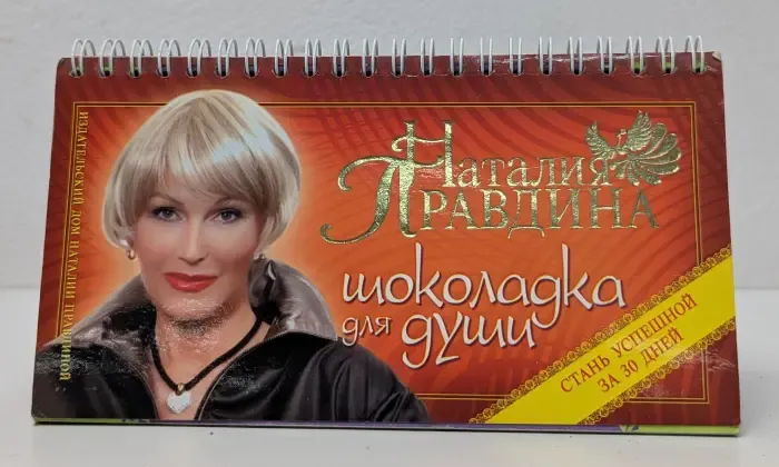 Шоколадка для души. Стань успешной за 30 дней