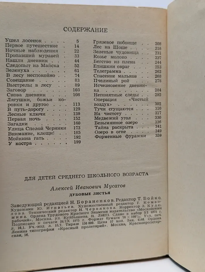 Дубовые листья