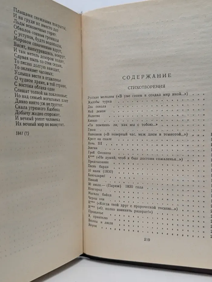 М. Ю. Лермонтов. Стихотворения и поэмы