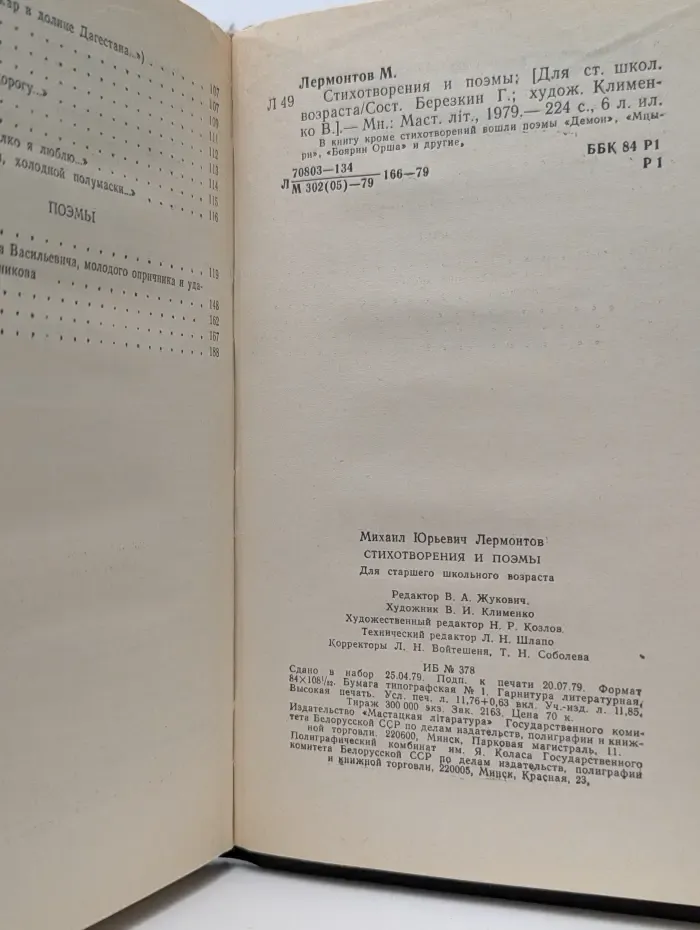 М. Ю. Лермонтов. Стихотворения и поэмы