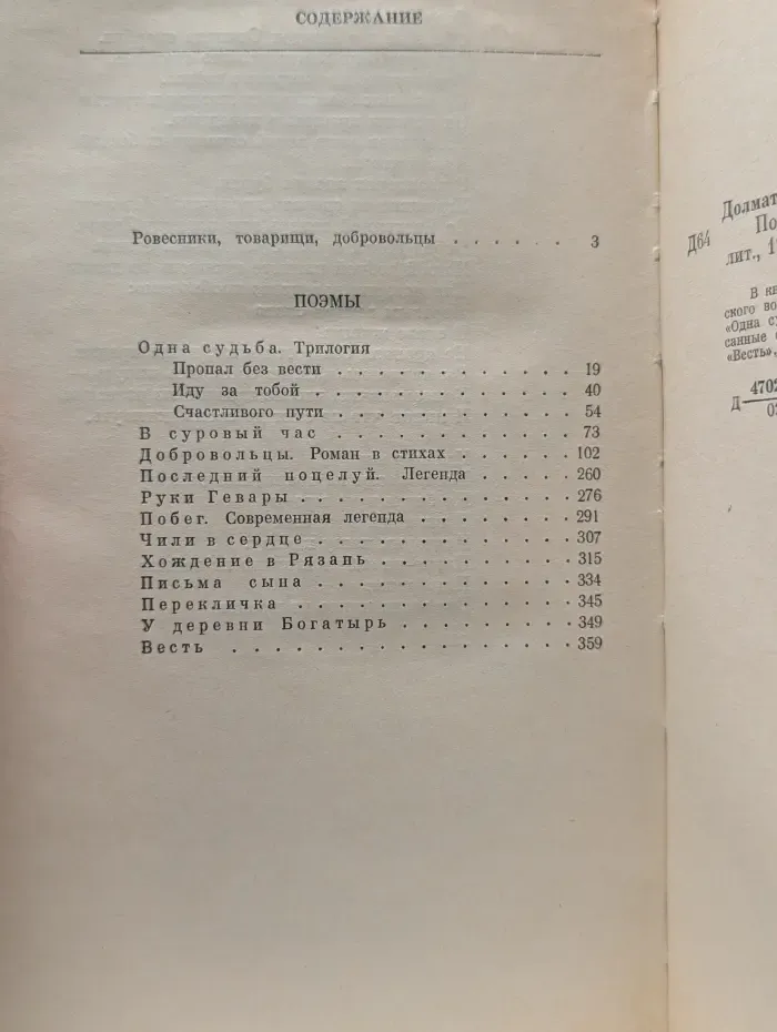 Евгений Долматовский. Поэмы