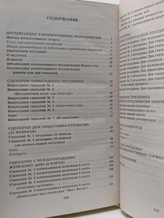 Все веселые праздники для серьезных людей