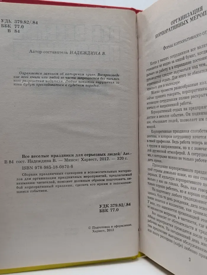 Все веселые праздники для серьезных людей