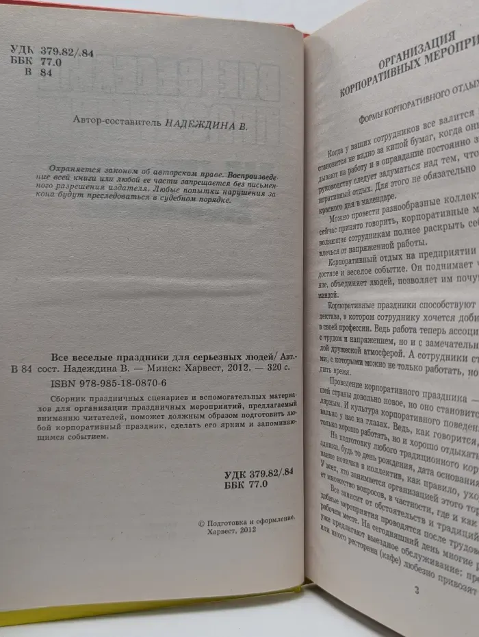 Все веселые праздники для серьезных людей