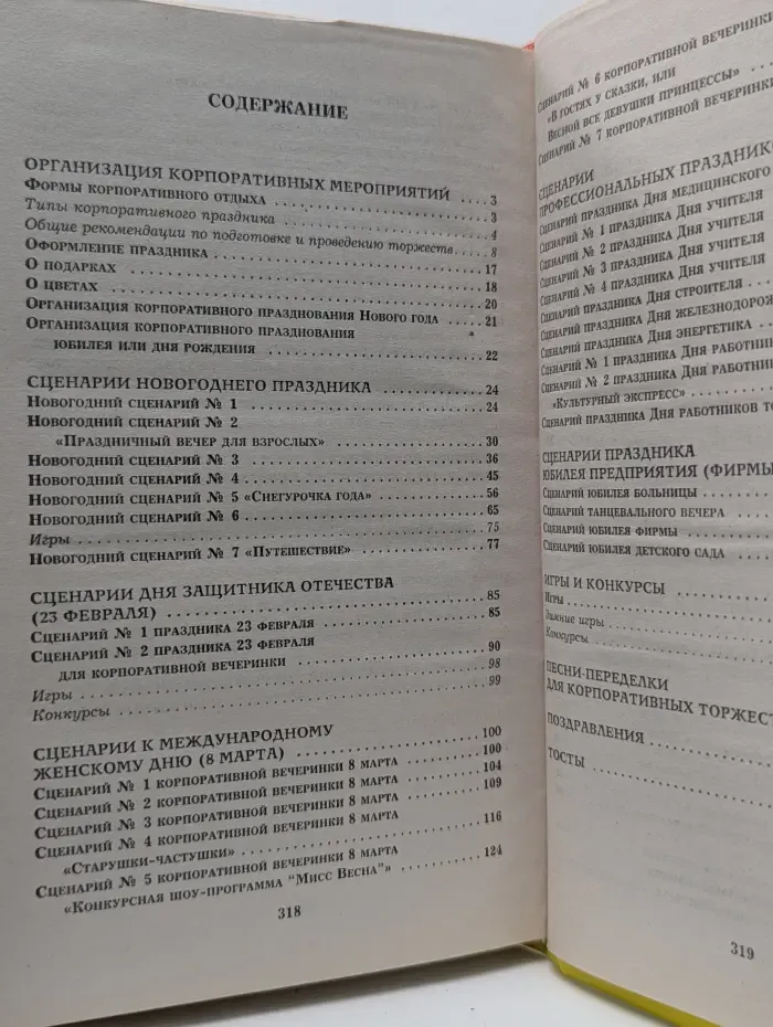 Все веселые праздники для серьезных людей
