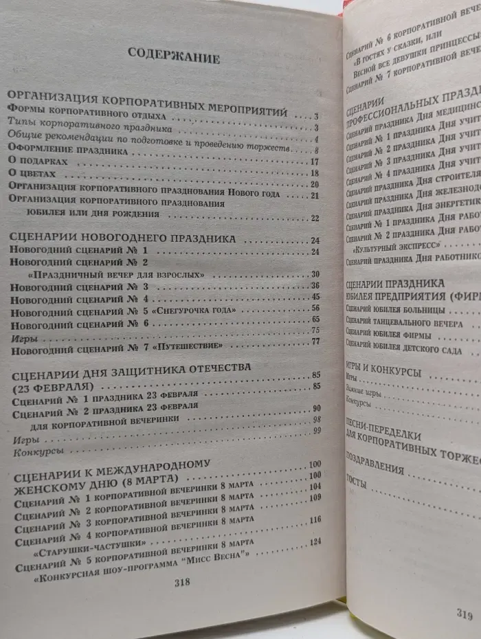 Все веселые праздники для серьезных людей