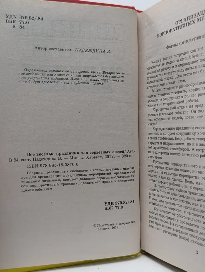 Все веселые праздники для серьезных людей
