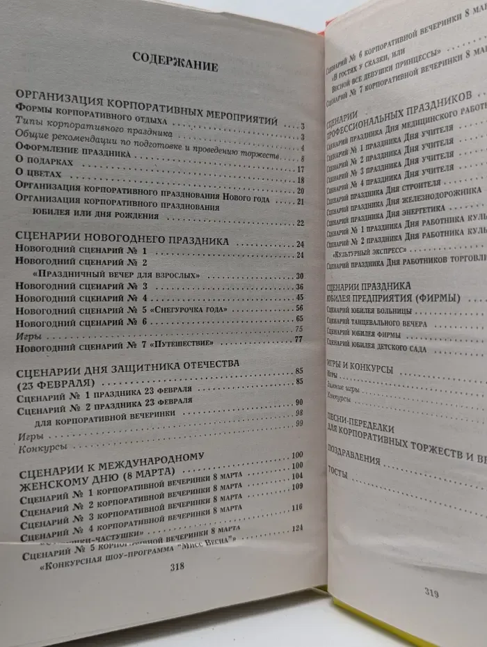 Все веселые праздники для серьезных людей