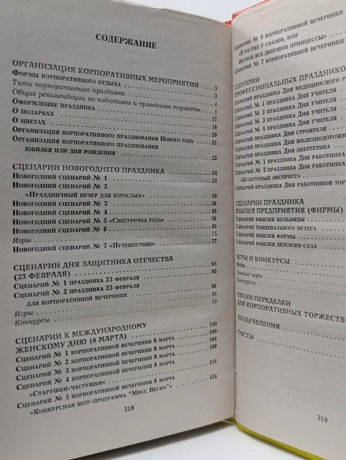 Все веселые праздники для серьезных людей