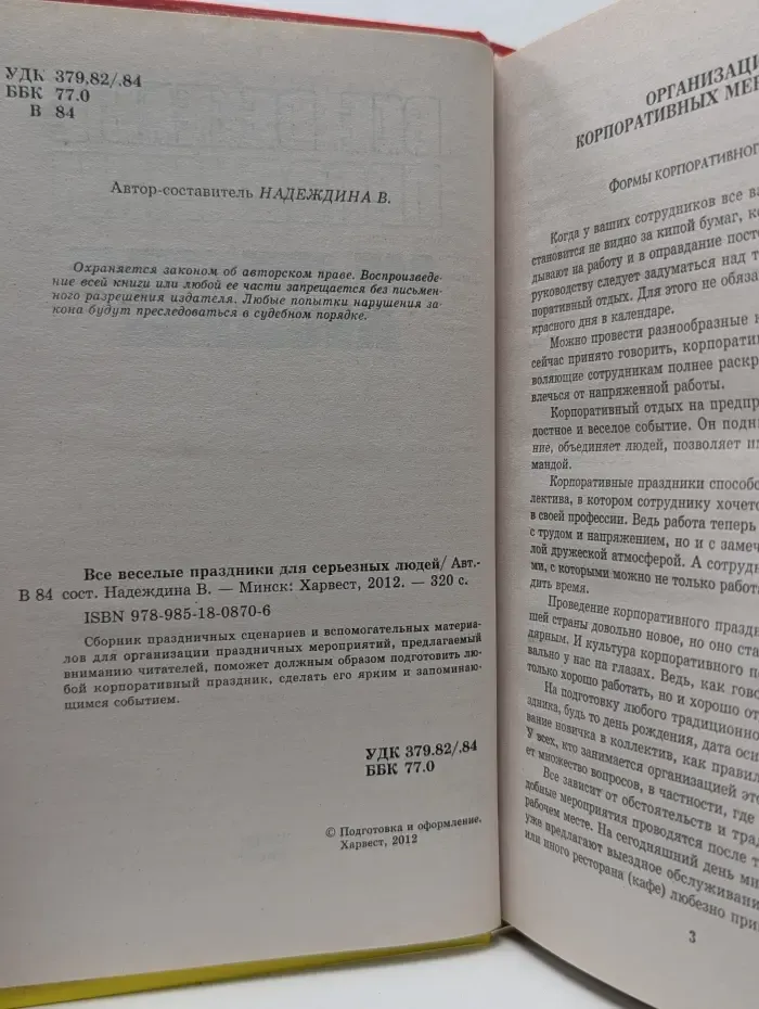 Все веселые праздники для серьезных людей