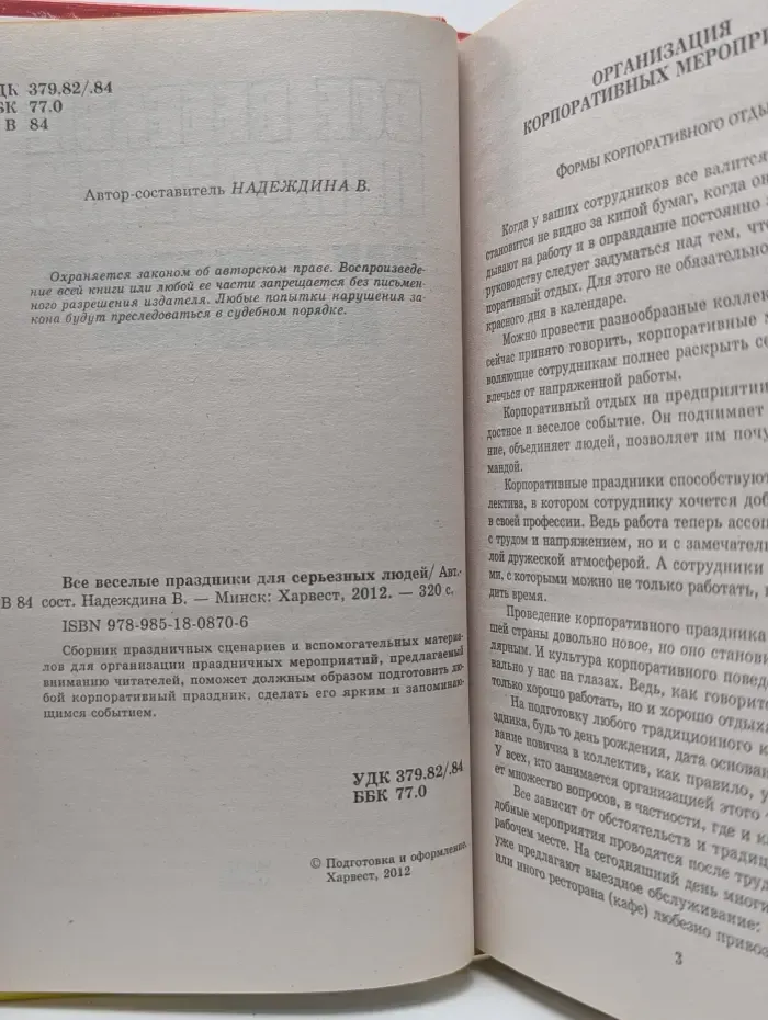 Все веселые праздники для серьезных людей