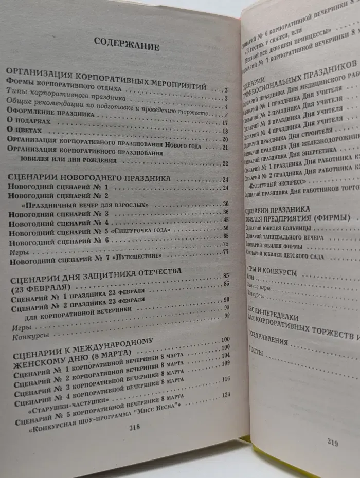 Все веселые праздники для серьезных людей