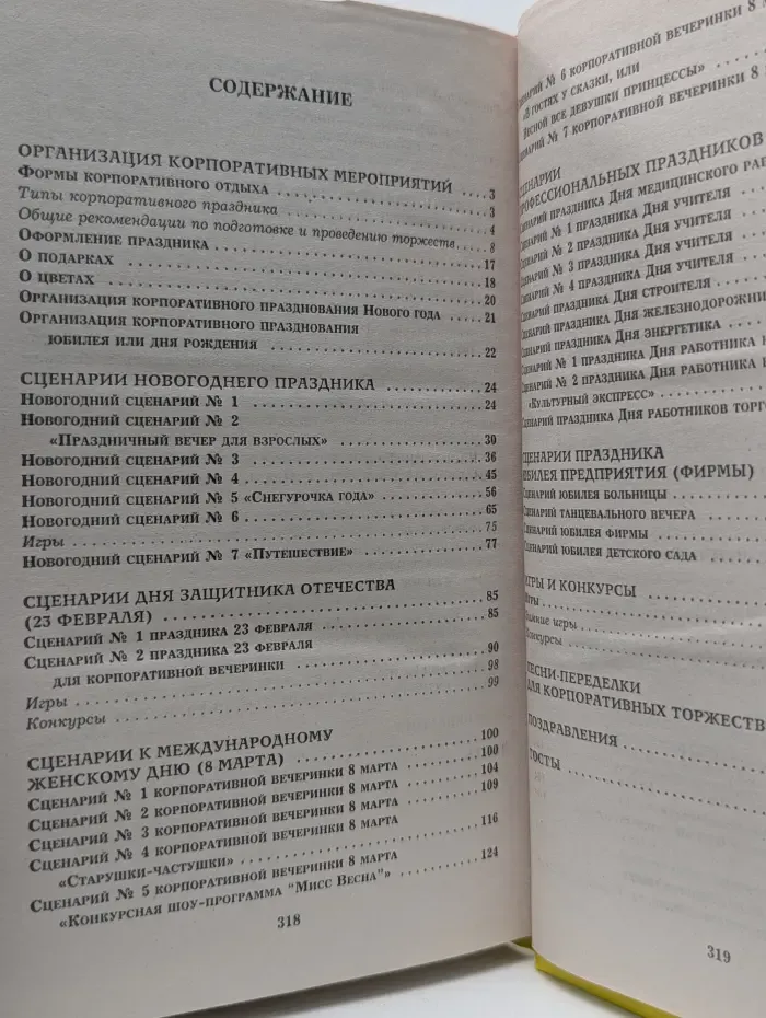 Все веселые праздники для серьезных людей