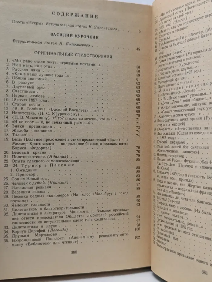 Библиотека поэта. Поэты "Искры". В 2 томах. Том 1