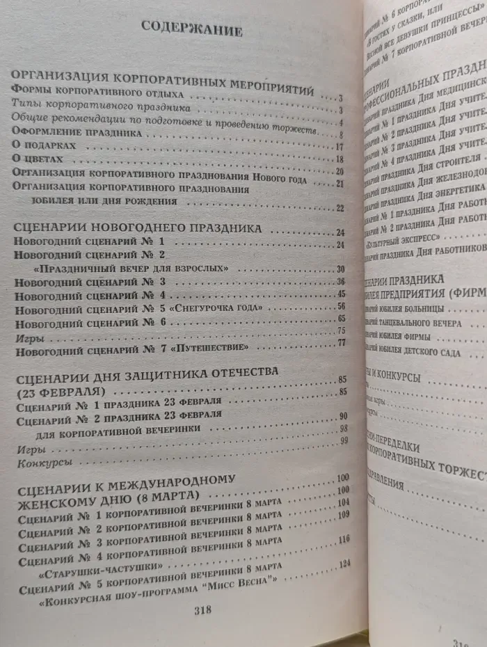 Все веселые праздники для серьезных людей