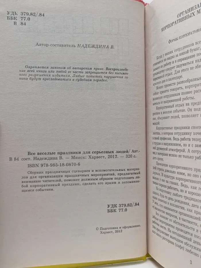 Все веселые праздники для серьезных людей