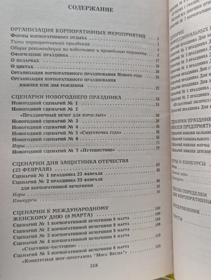 Все веселые праздники для серьезных людей