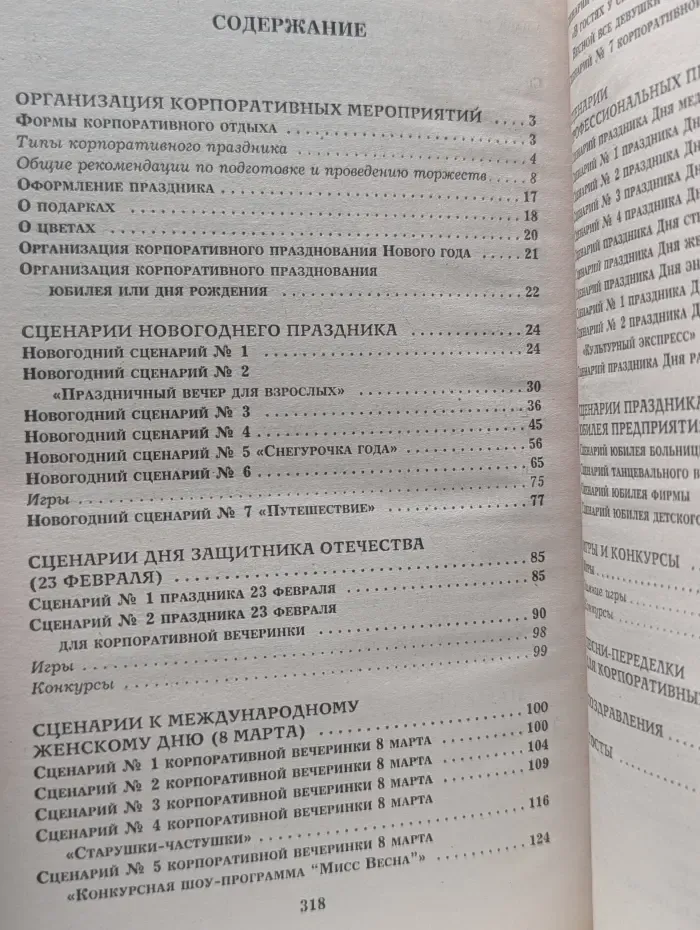 Все веселые праздники для серьезных людей