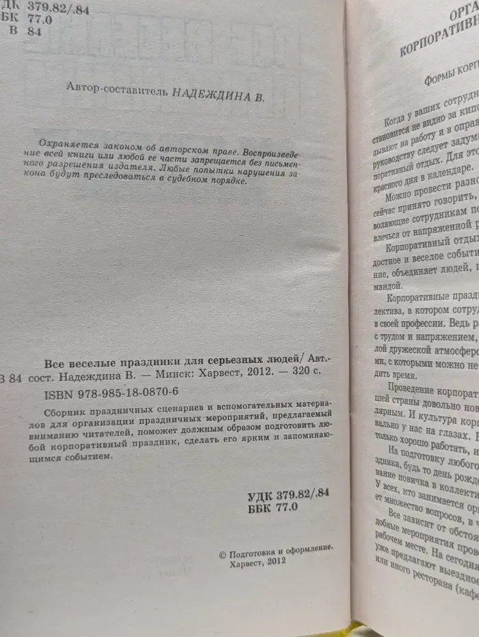 Все веселые праздники для серьезных людей