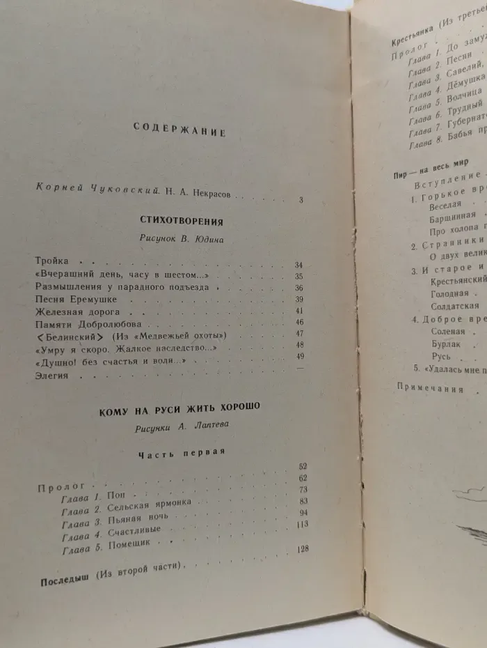 Школьная библиотека. Стихотворения. Кому на Руси жить хорошо