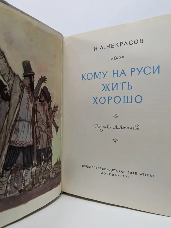 Кому на Руси жить хорошо