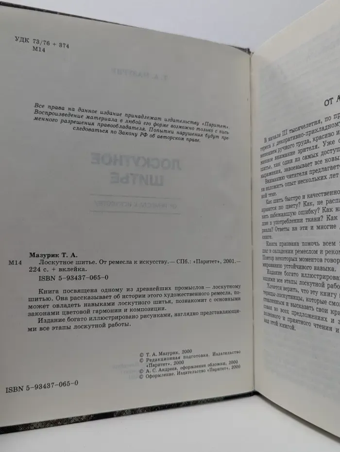 Лоскутное шитье. От ремесла к искусству
