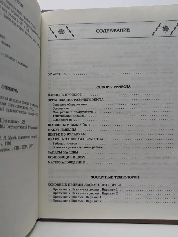 Лоскутное шитье. От ремесла к искусству