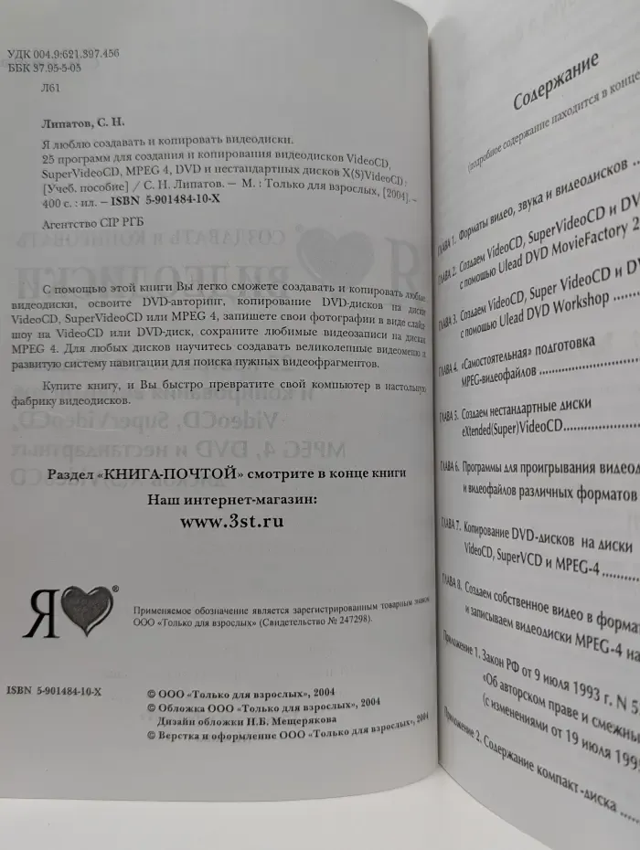 Я люблю создавать и копировать видеодиски